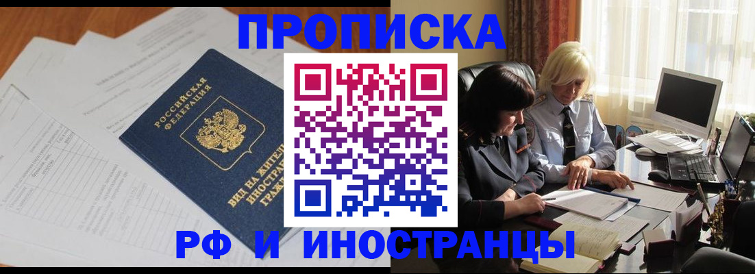 временная регистрация для всех в Междуреченске