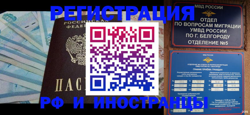 временная регистрация недорого в Междуреченске