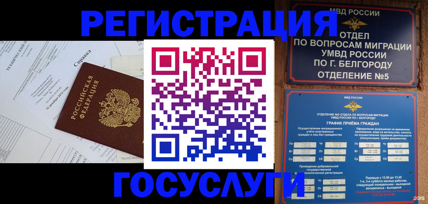 временная прописка в Междуреченске