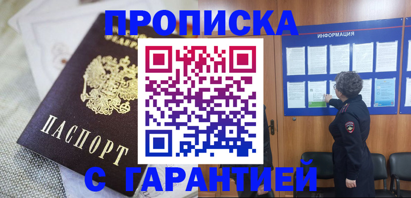 временная регистрация 2025 в Междуреченске