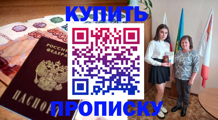 прописка для школы в Междуреченске