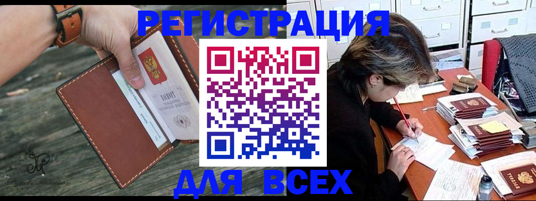 прописка поиск в Междуреченске